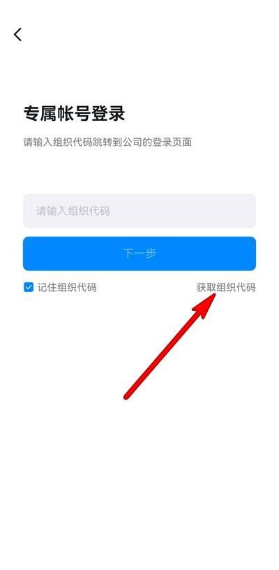 钉钉专属帐号是什么意思？钉钉专属帐号意思介绍截图