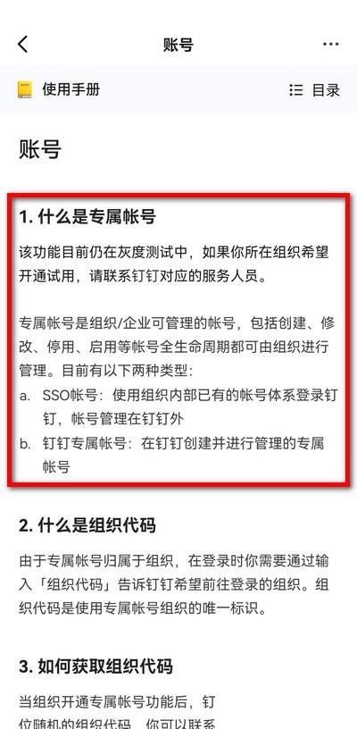 钉钉专属帐号是什么意思？钉钉专属帐号意思介绍截图