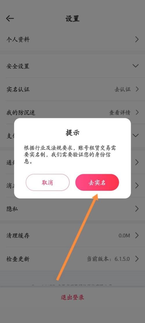 租号玩怎么实名认证？租号玩实名认证教程截图