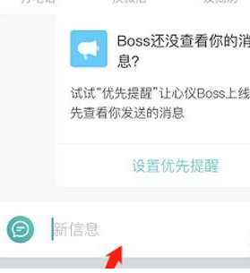 boss直聘在哪里和BOSS交谈？boss直聘与BOSS交谈的方法截图