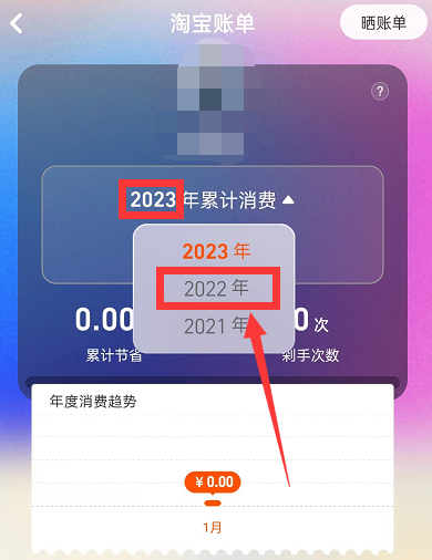 淘宝2022年度账单怎么查看？淘宝2022年度账单查看教程截图