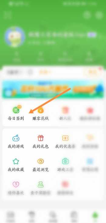 4399游戏盒怎么进行签到?4399游戏盒进行签到的方法截图