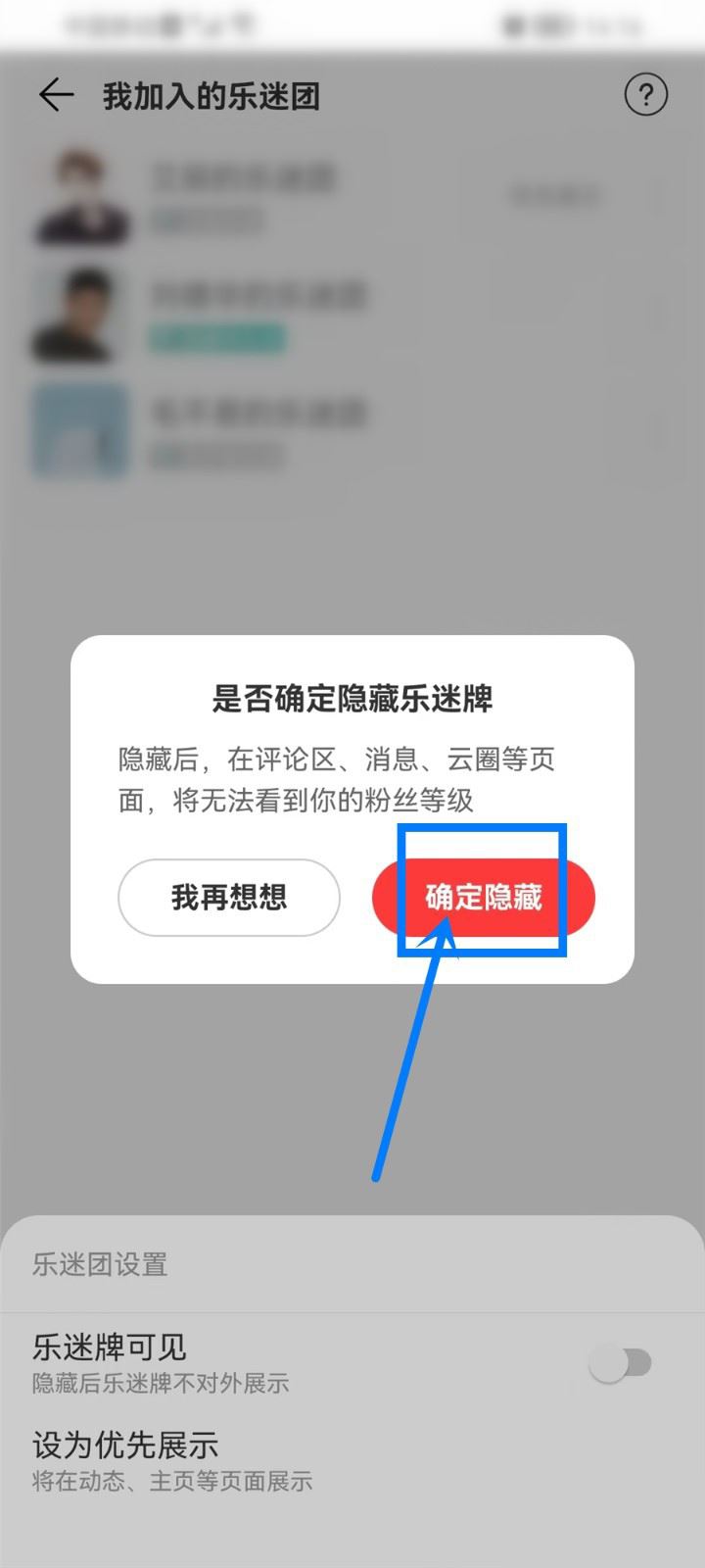 网易云音乐怎么隐藏乐迷牌？网易云音乐隐藏乐迷牌教程截图