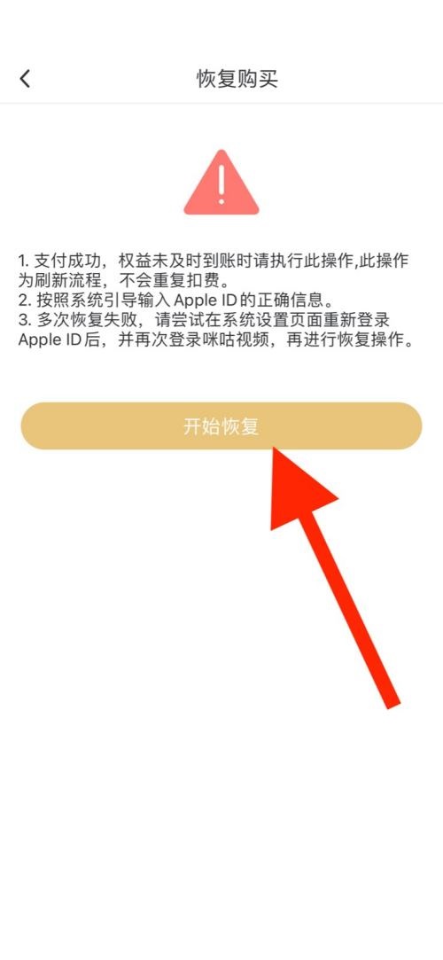 咪咕视频如何进行恢复购买?咪咕视频进行恢复购买教程截图