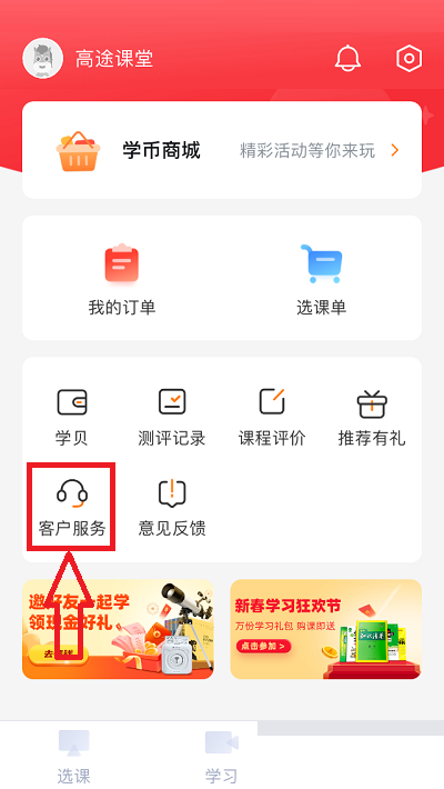 高途课堂人工客服在哪里？高途课堂人工客服查看方法截图