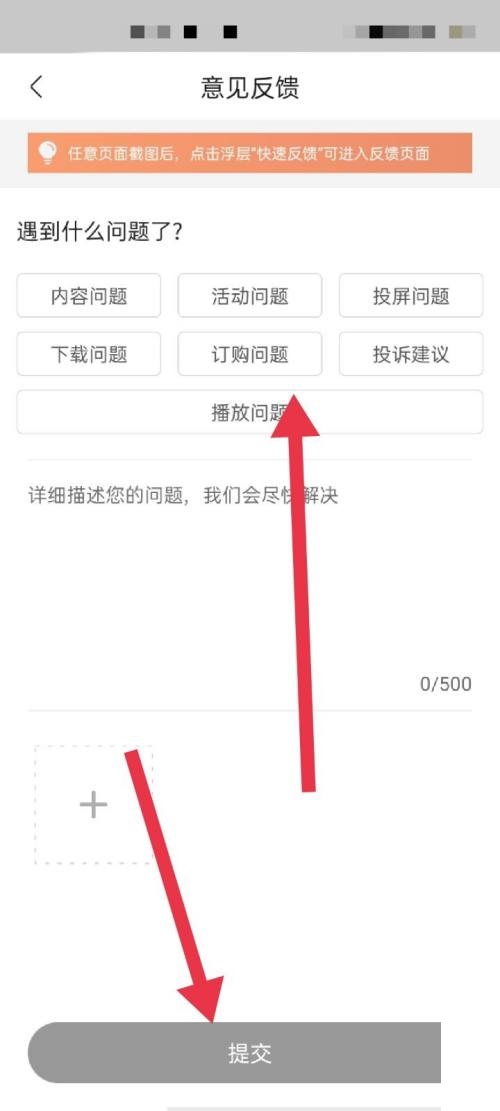 咪咕视频怎么意见反馈？咪咕视频意见反馈教程截图