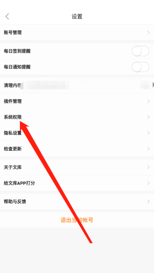 百度文库怎么卸载？百度文库卸载教程