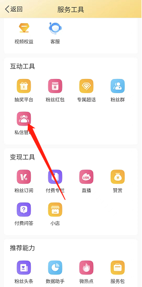 微博私信素材怎么设置？微博私信素材设置方法截图