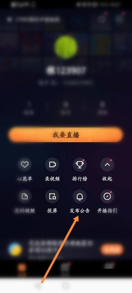 快手直播伴侣怎么发布公告？快手直播伴侣发布公告教程截图