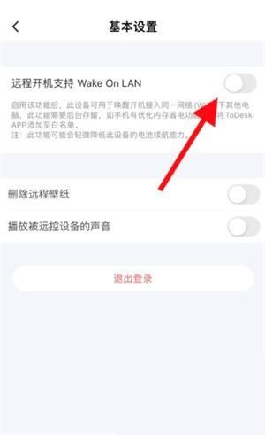 ToDesk远程开机怎么使用？ToDesk远程开机使用方法截图