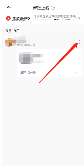 网易云音乐新歌提醒怎么关闭？网易云音乐新歌提醒关闭教程截图