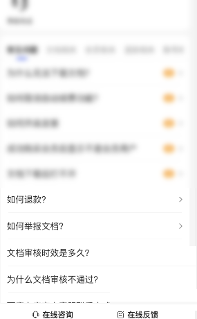 百度文库怎么意见反馈？百度文库意见反馈教程截图
