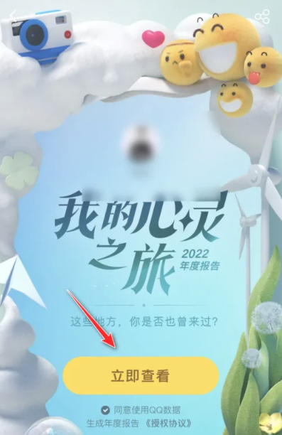 QQ2022年度总结怎么查看？QQ2022年度总结查看方法截图