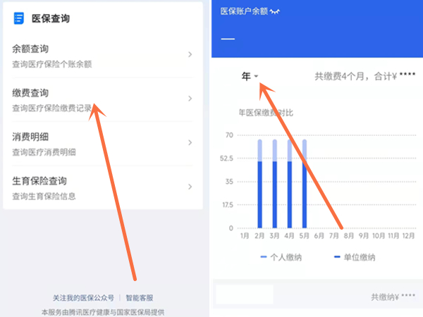 微信怎么查看医保缴费明细?微信查看医保缴费明细的方法截图