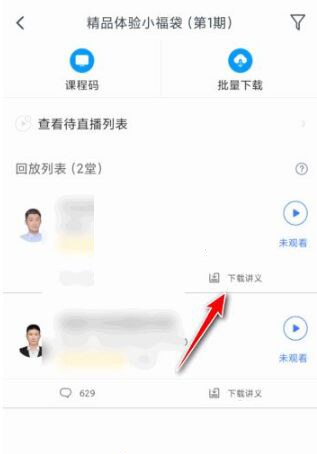 粉笔怎么下载讲义?粉笔下载讲义方法截图