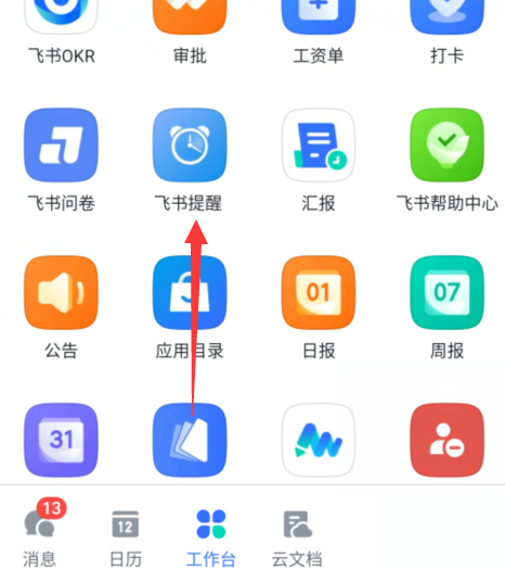 飞书如何开启飞书提醒？飞书开启飞书提醒教程截图