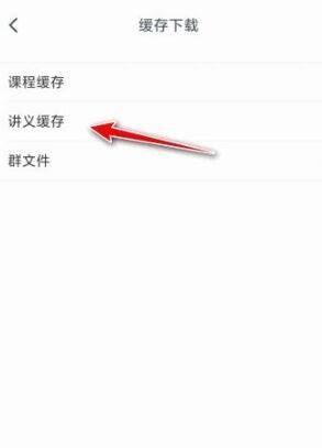 粉笔怎么下载讲义?粉笔下载讲义方法截图