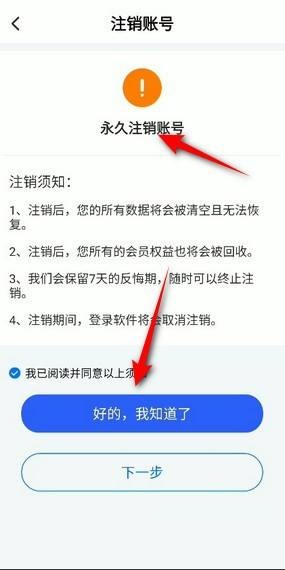 ToDesk怎么注销账号？ToDesk注销账号教程截图