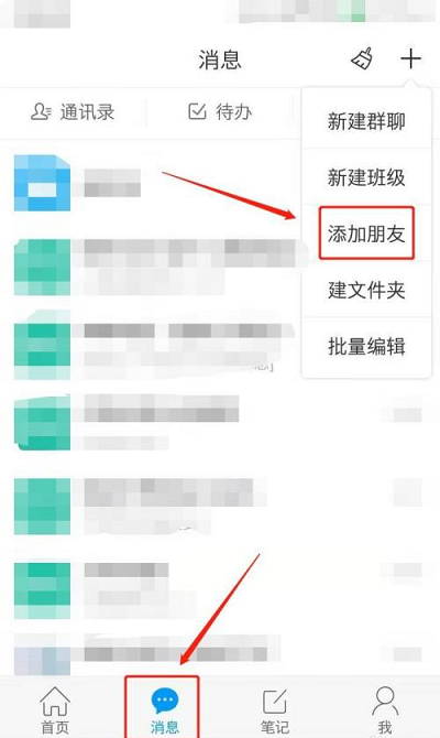 学习通如何添加朋友?学习通添加朋友教程截图