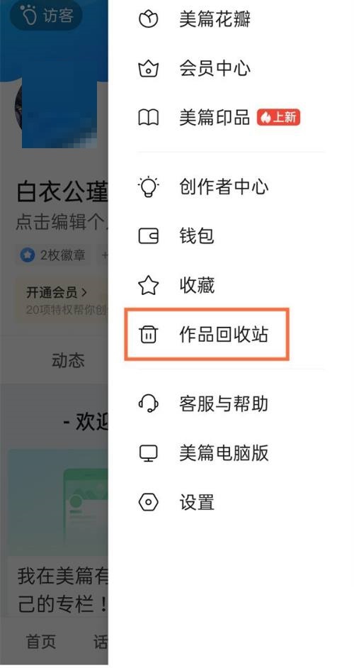 美篇怎么恢复删除作品？美篇恢复删除作品教程截图