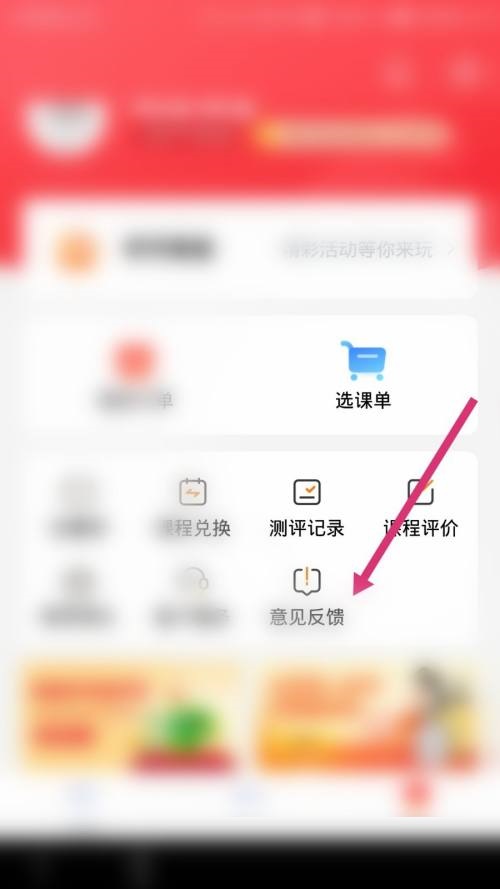 高途课堂怎么意见反馈？高途课堂意见反馈教程截图