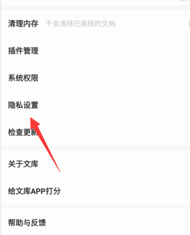 百度文库怎么设置隐私？百度文库设置隐私教程截图