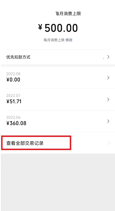 微信亲属卡消费明细怎么查看？微信亲属卡消费明细查看教程截图