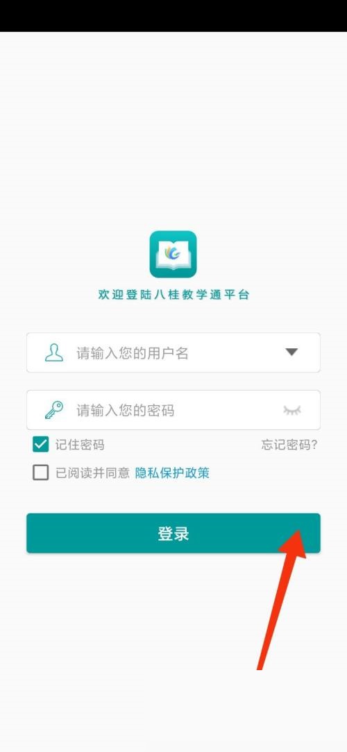 八桂教学通怎么注册？八桂教学通注册教程截图