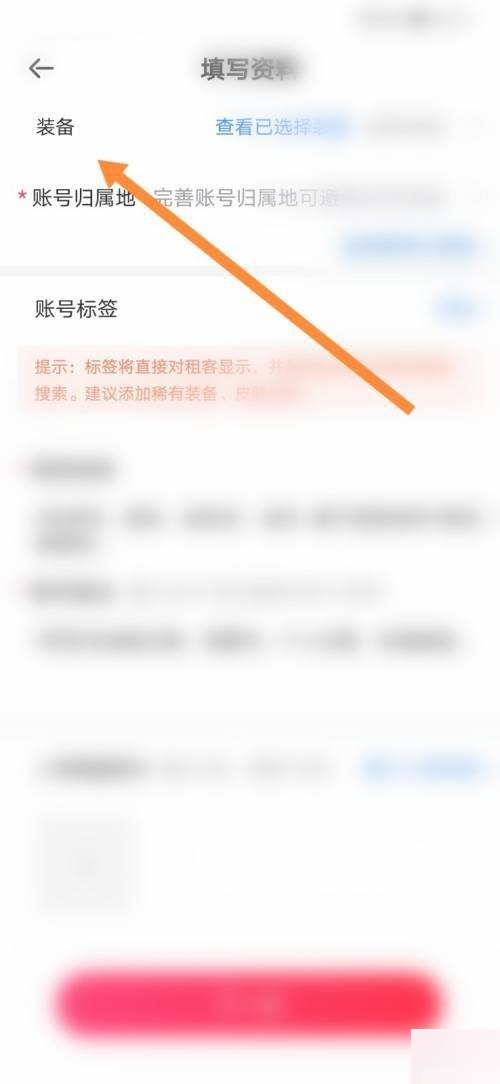 租号玩怎么发布账号？租号玩发布账号教程截图