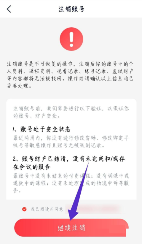 高途课堂怎么注销账号?高途课堂注销账号教程截图