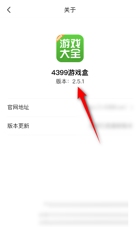 4399游戏盒怎么查看版本号?4399游戏盒怎么查看版本号的方法截图