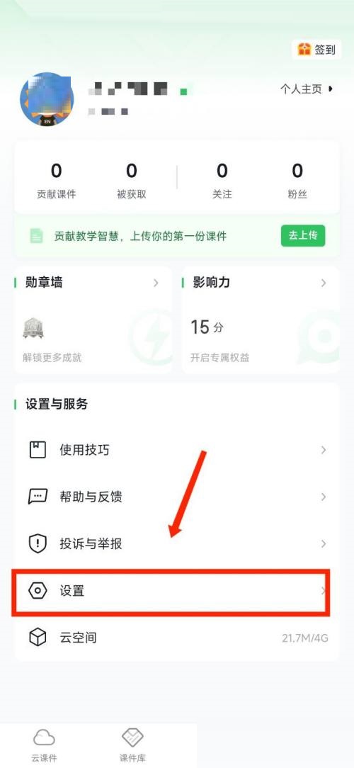 希沃白板怎么查看使用协议？希沃白板查看使用协议方法截图