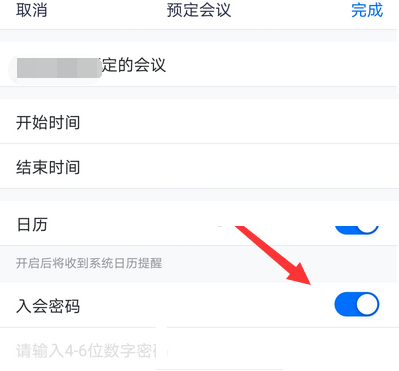 腾讯会议入会密码怎么关闭?腾讯会议入会密码关闭方法截图