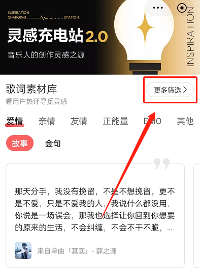 网易云音乐歌词素材库在哪里？网易云音乐歌词素材库位置介绍截图