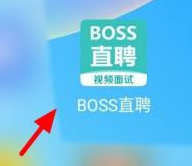 boss直聘怎么设置求职状态？boss直聘设置求职状态的方法