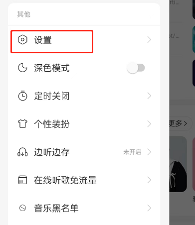 网易云音乐怎么关闭蓝牙设备唤醒?网易云音乐关闭蓝牙设备唤醒教程截图