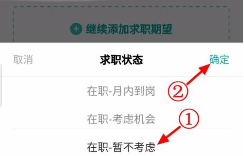 boss直聘怎么设置求职状态？boss直聘设置求职状态的方法截图