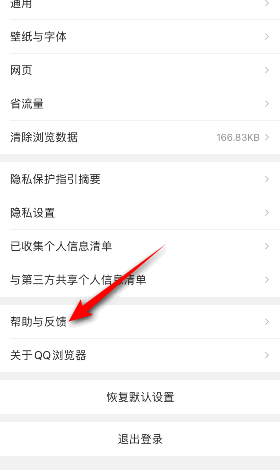 QQ浏览器怎么意见反馈？QQ浏览器意见反馈教程截图