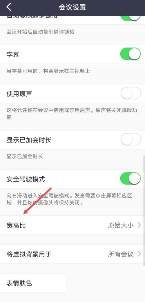 Umeet网络会议怎么设置视频宽高比？Umeet网络会议设置视频宽高比方法截图