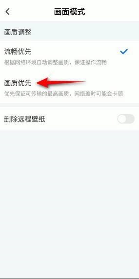 ToDesk画面模式怎么设置画质优先？ToDesk画面模式设置画质优先教程截图