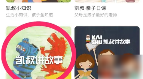 凯叔讲故事怎么连小爱音箱？凯叔讲故事连小爱音箱方法截图