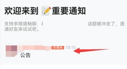 QQ频道公告怎么设置?QQ频道公告设置方法