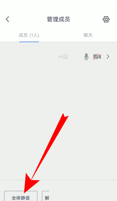腾讯会议怎么取消全员静音?腾讯会议取消全员静音方法截图