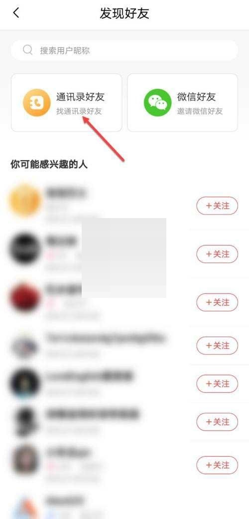 喜马拉雅fm怎么添加通讯录好友?喜马拉雅fm添加通讯录好友方法截图