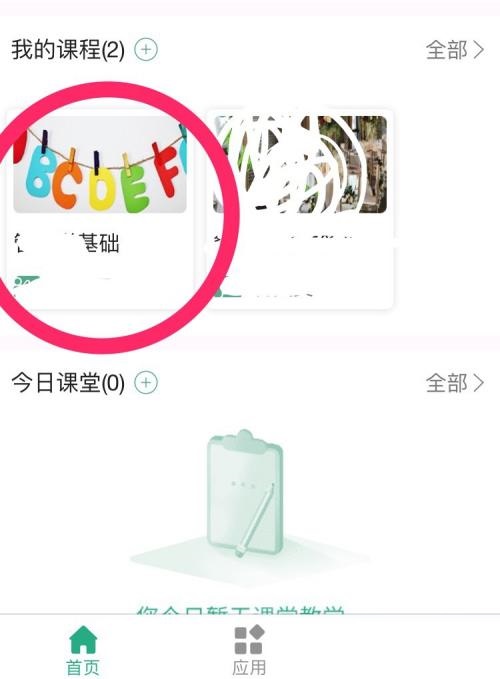 云课堂智慧职教怎么发布消息公告?云课堂智慧职教发布消息公告教程