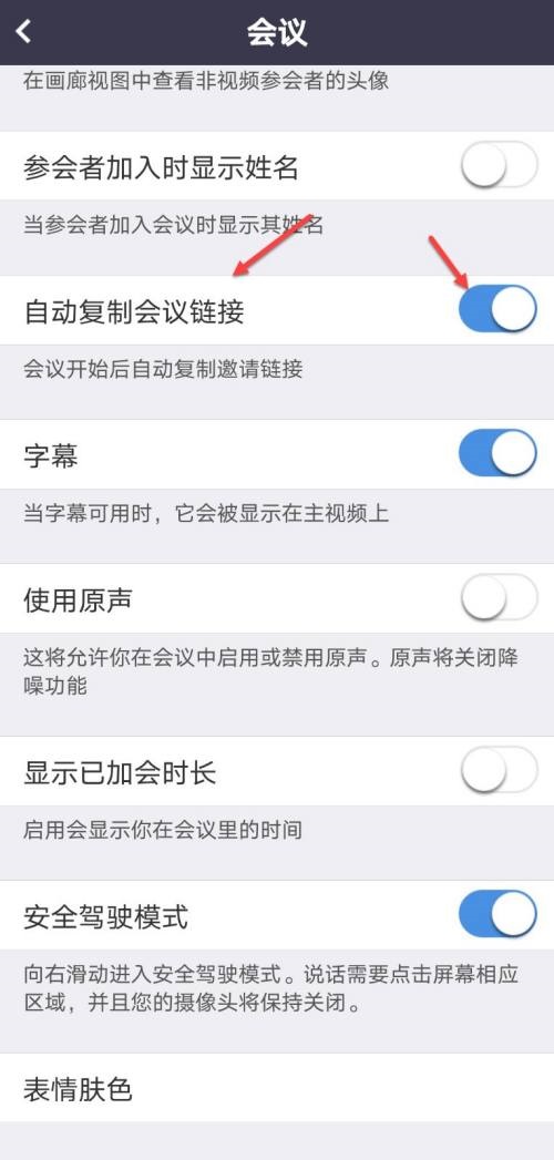 Umeet网络会议怎么自动复制会议链接？Umeet网络会议自动复制会议链接教程截图