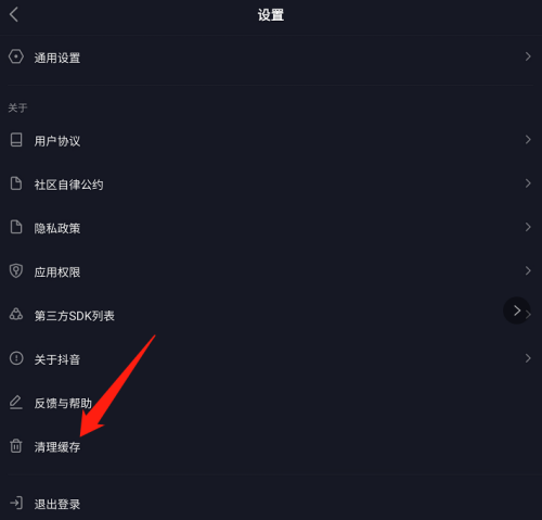 抖音极速版怎么清理缓存？抖音极速版清理缓存教程截图
