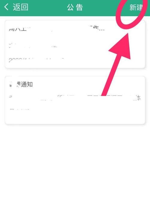 云课堂智慧职教怎么发布消息公告?云课堂智慧职教发布消息公告教程截图