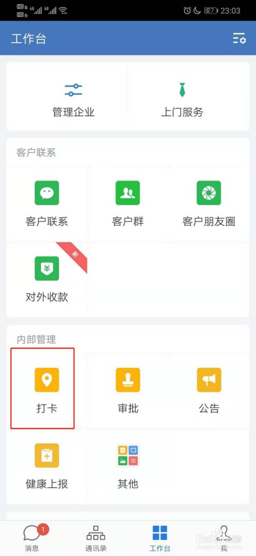 企业微信在哪开启打卡提醒功能?企业微信开启打卡提醒功能的方法截图