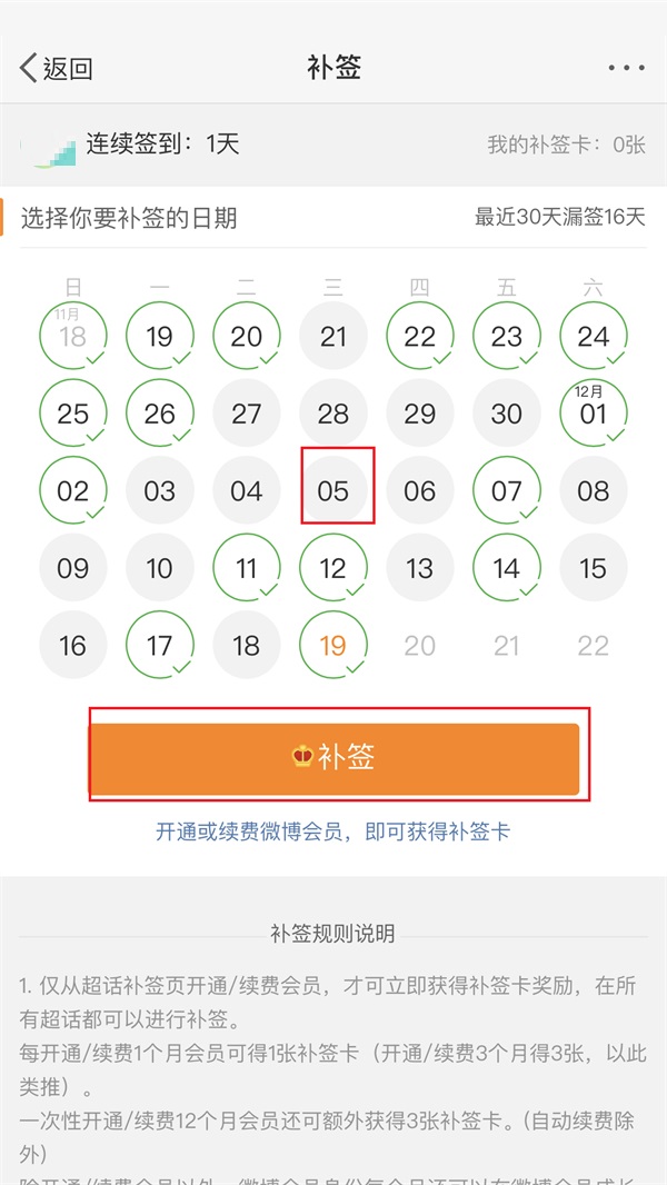 微博怎么补签？微博补签教程截图